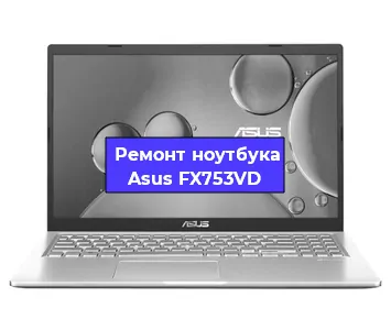 Замена кулера на ноутбуке Asus FX753VD в Перми